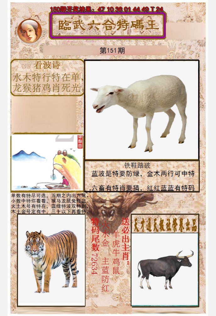 2024151期临武六合特码王