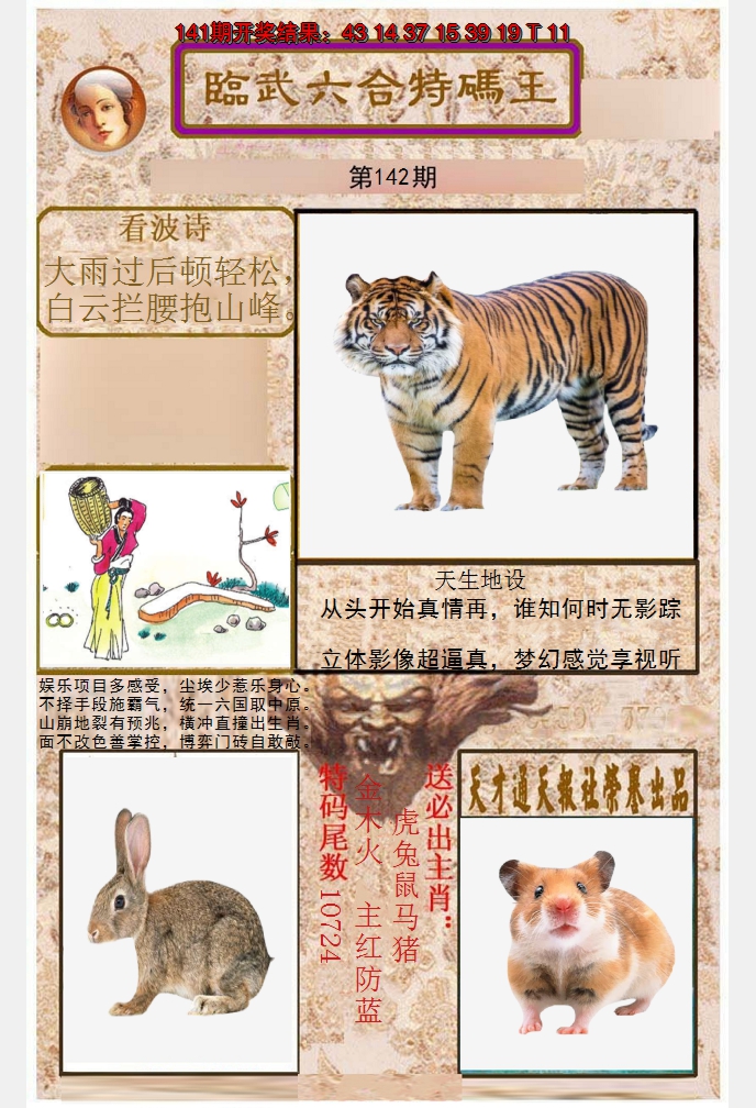 2024142期临武六合特码王