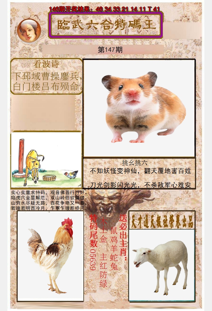 2024147期临武六合特码王