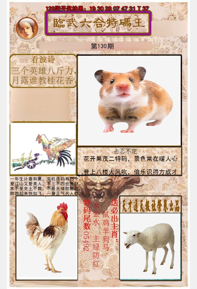 2024130期临武六合特码王