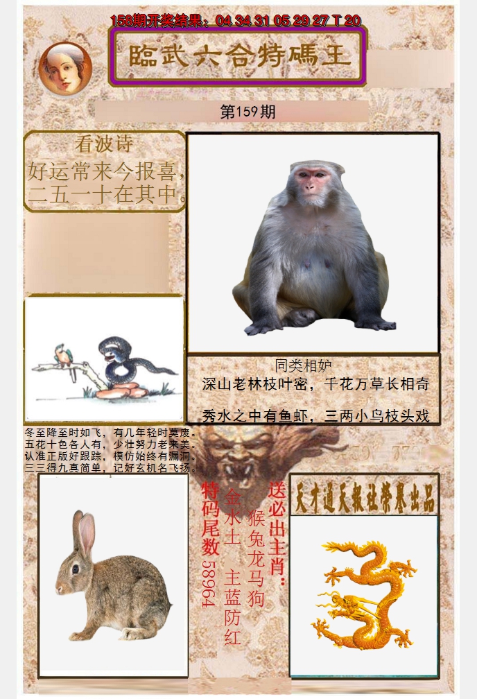 2024159期临武六合特码王