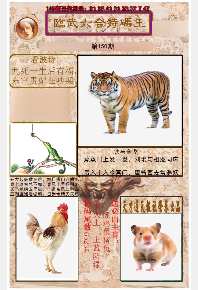 2024150期临武六合特码王