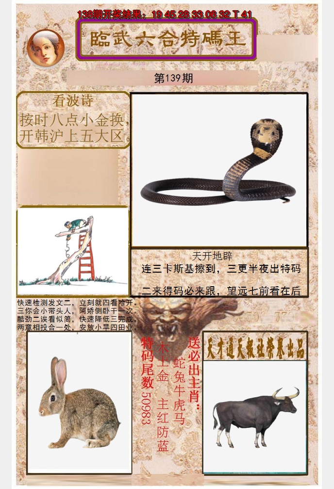2024139期临武六合特码王