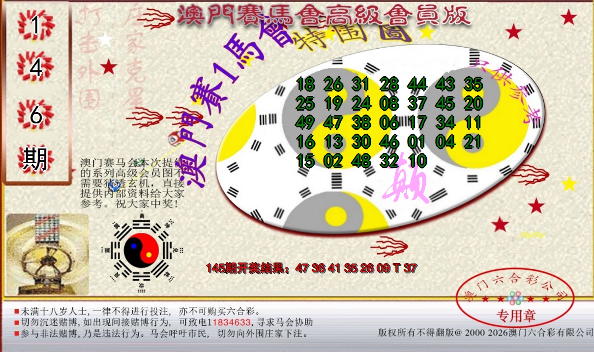 2024146期赛马会高级特围图