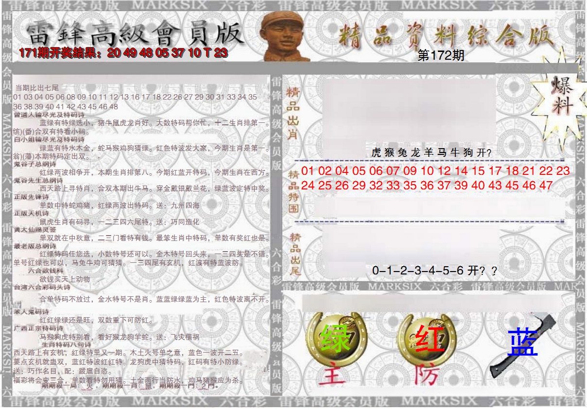 2024172期雷锋资料综合版
