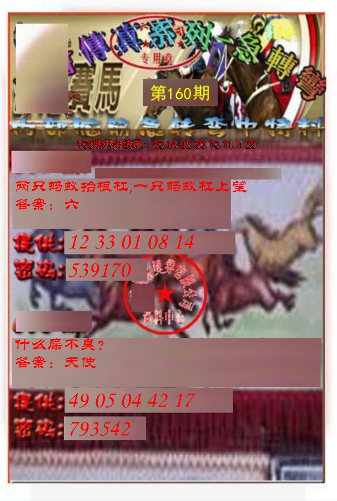 2024160期马会传真-急转弯