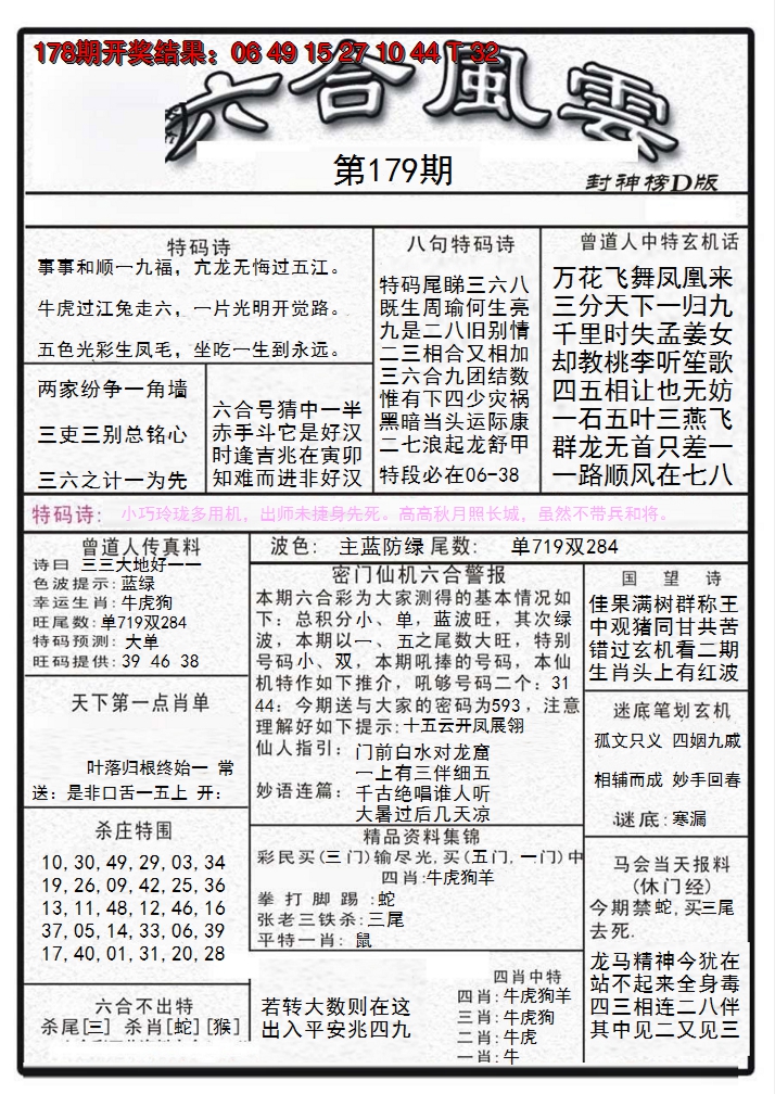 2024179期六合风云A