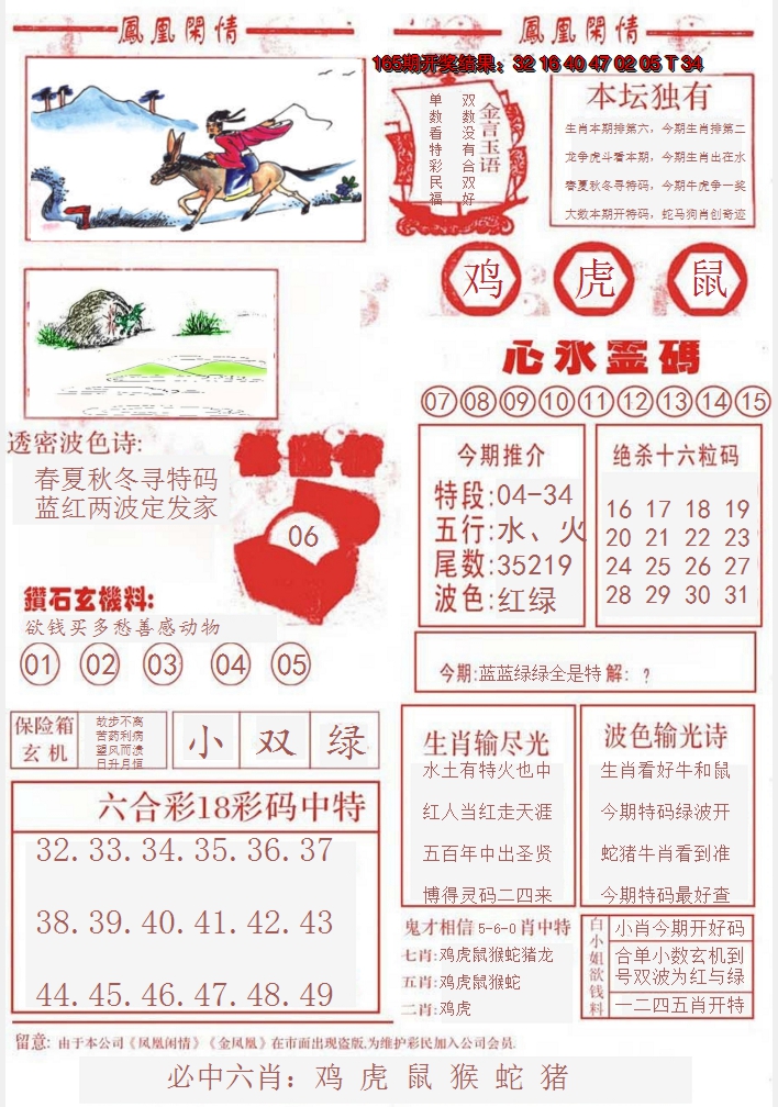 2024166期凤凰闲情B
