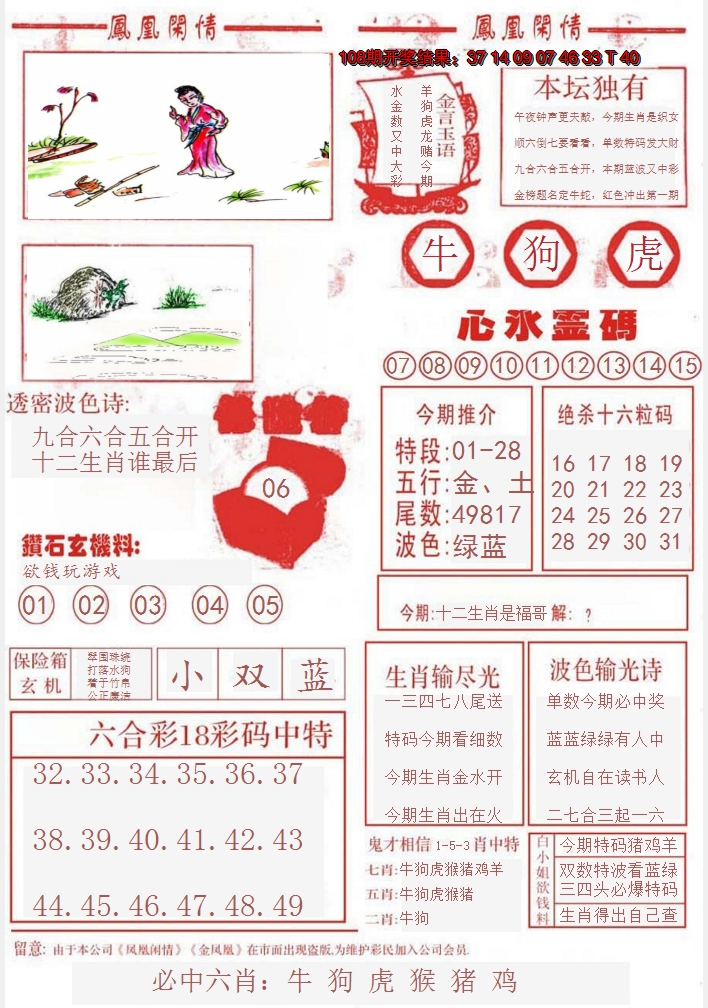 2024109期凤凰闲情B