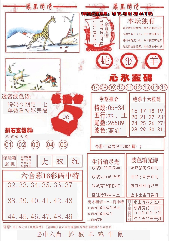 2024161期凤凰闲情B