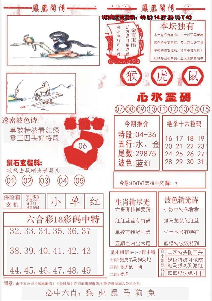 2024154期凤凰闲情B