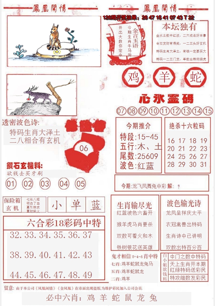 2024127期凤凰闲情B