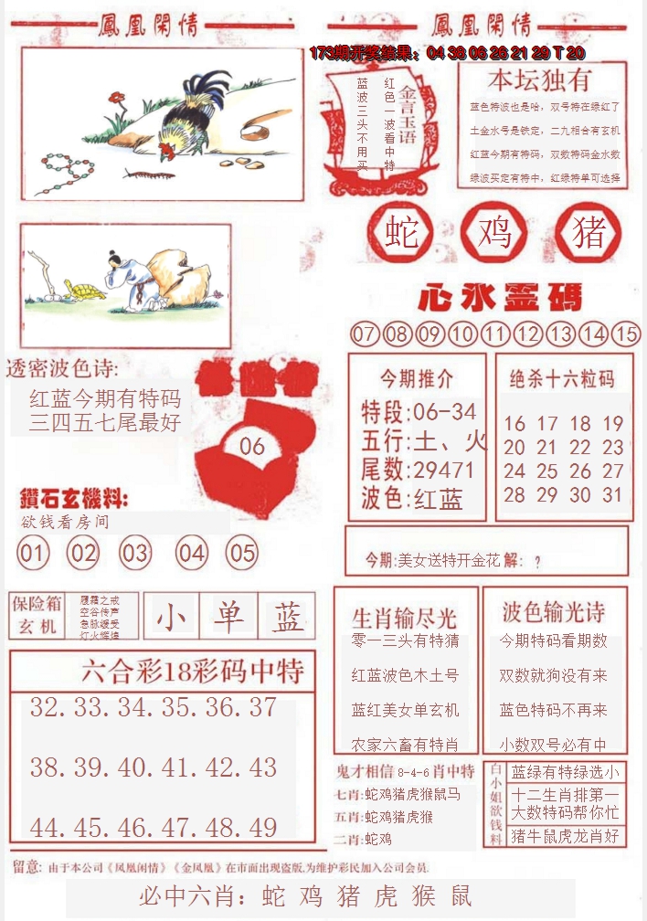 2024174期凤凰闲情B