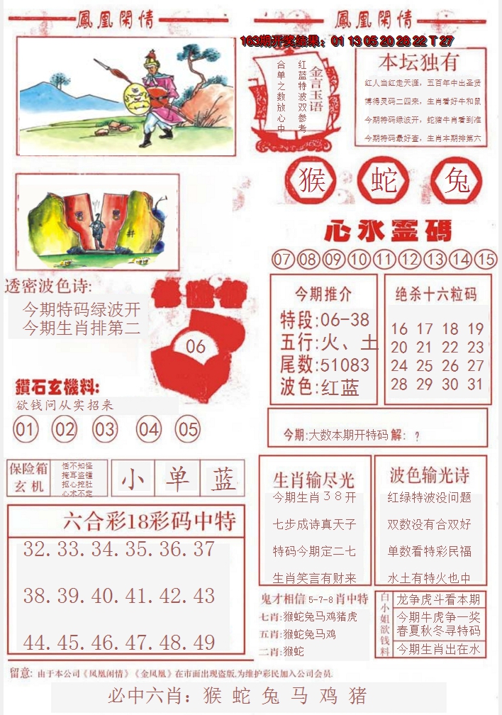 2024164期凤凰闲情B
