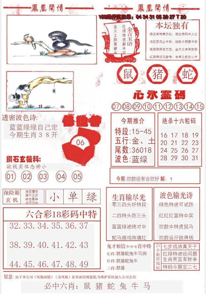 2024159期凤凰闲情B