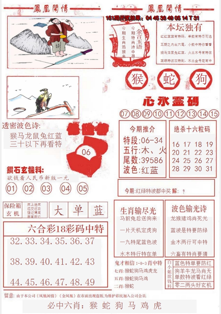2024152期凤凰闲情B
