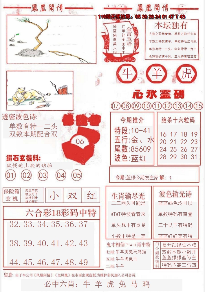 2024119期凤凰闲情B