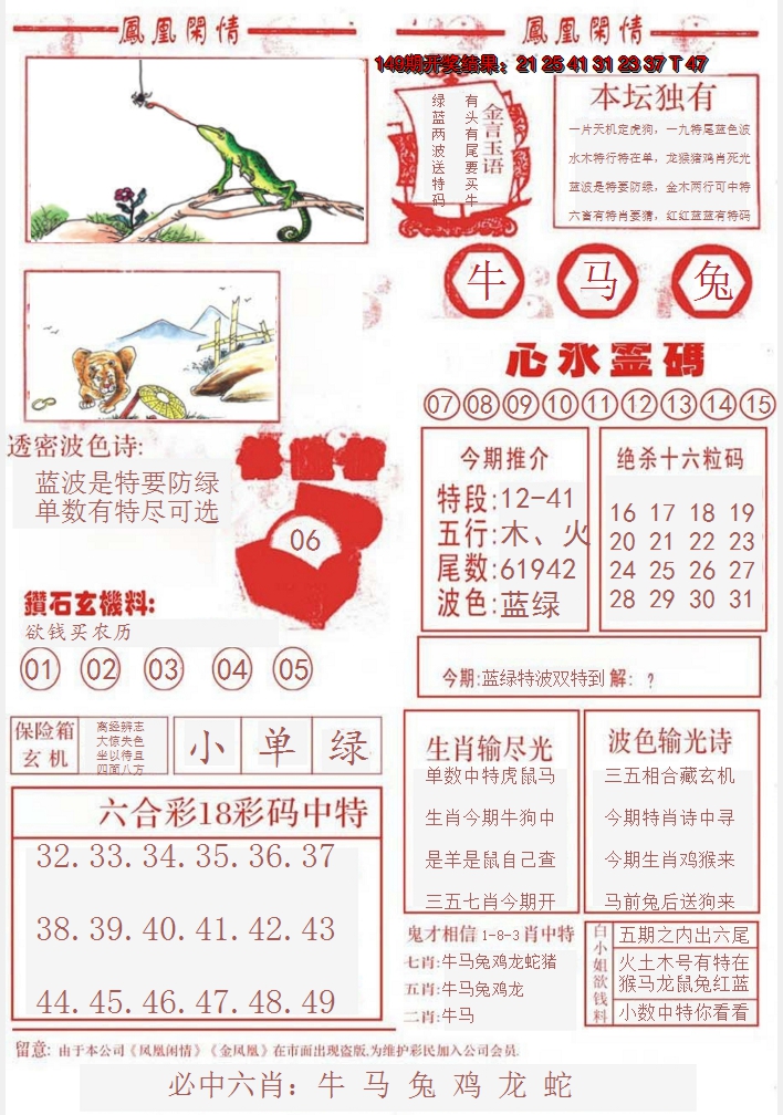 2024150期凤凰闲情B