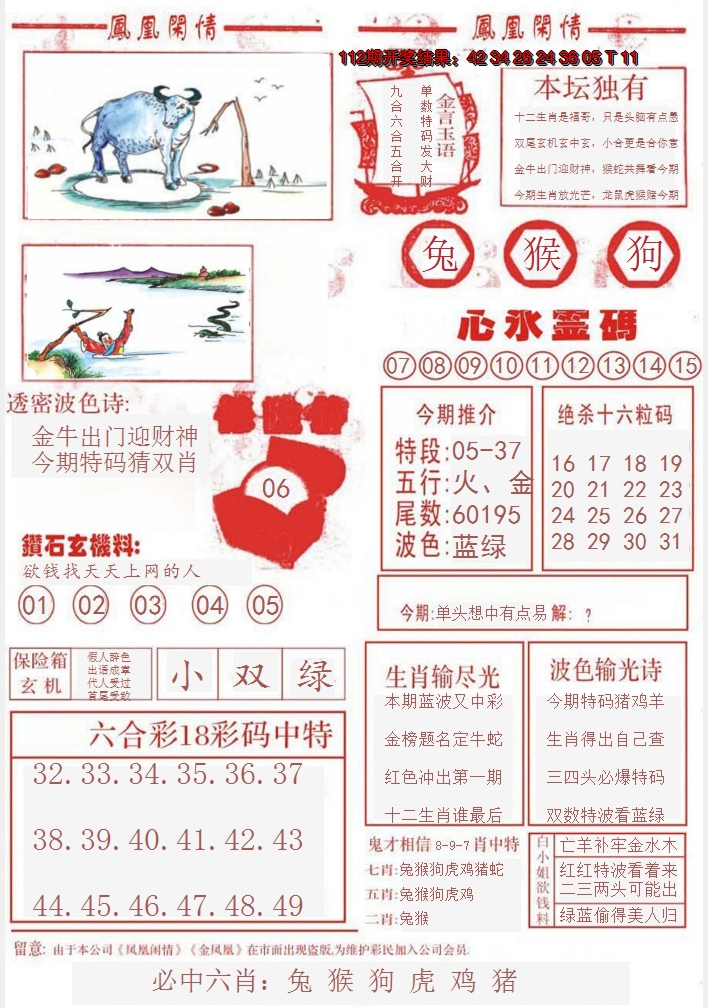 2024113期凤凰闲情B