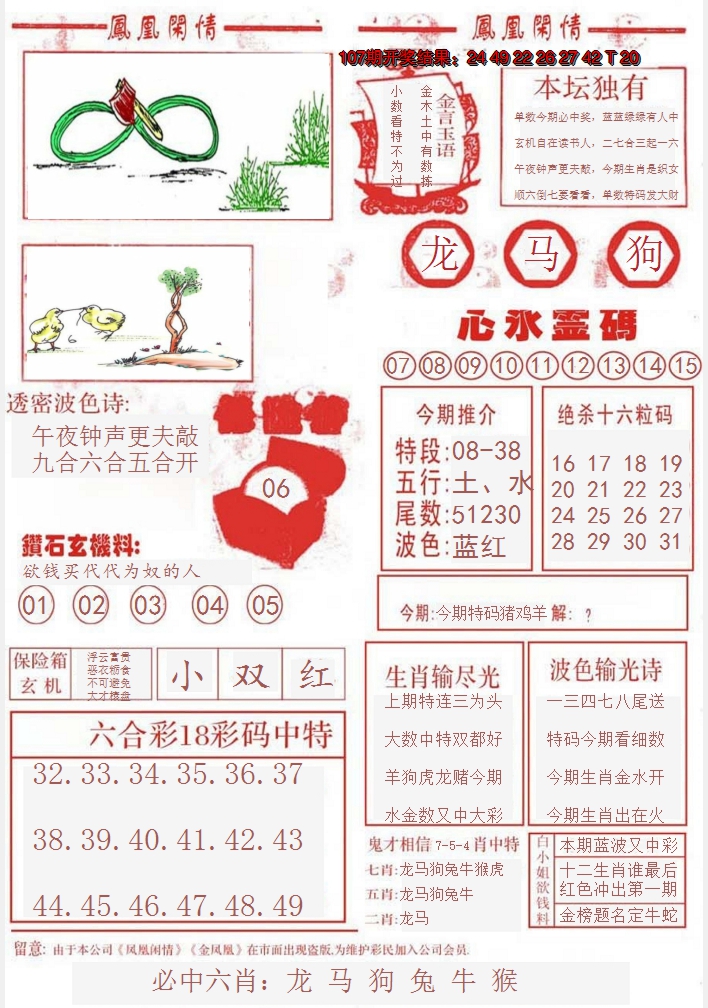 2024108期凤凰闲情B