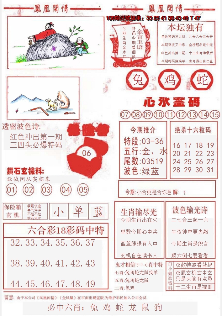 2024110期凤凰闲情B