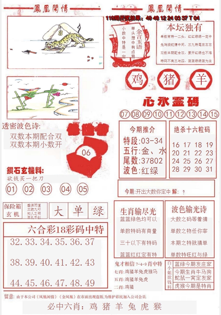 2024120期凤凰闲情B