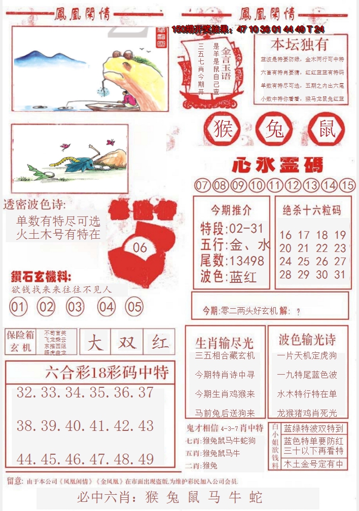 2024151期凤凰闲情B