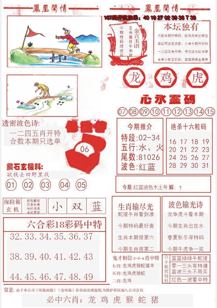 2024168期凤凰闲情B