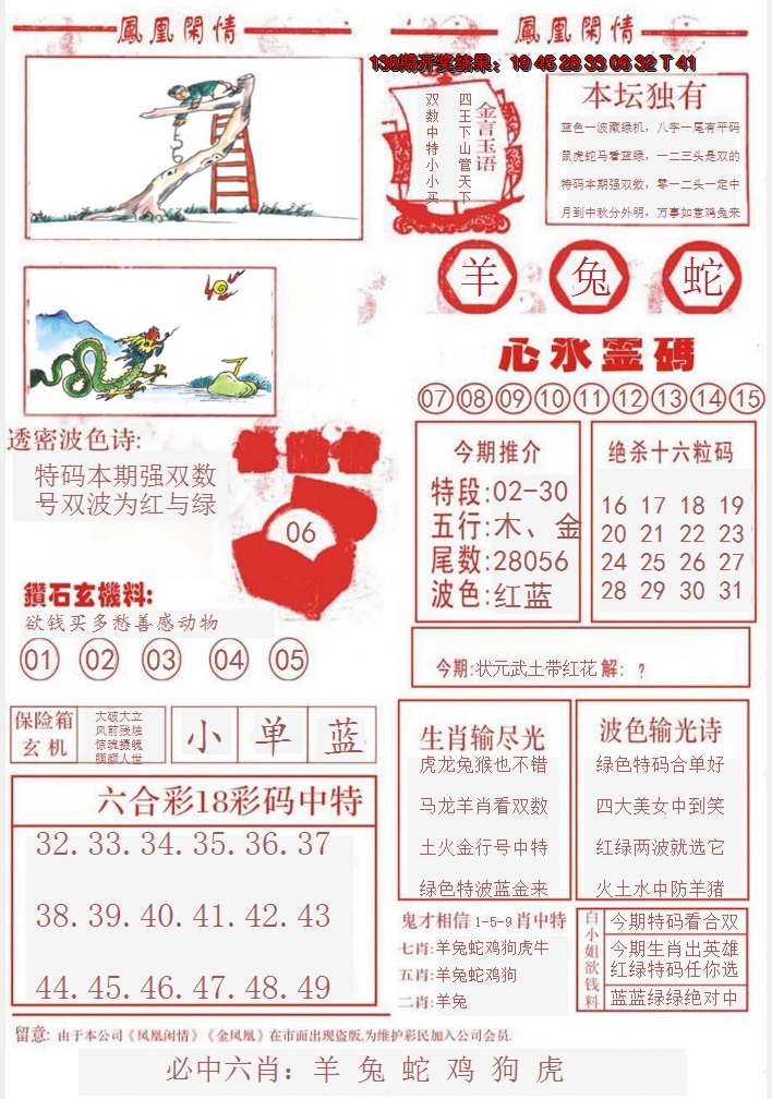 2024139期凤凰闲情B