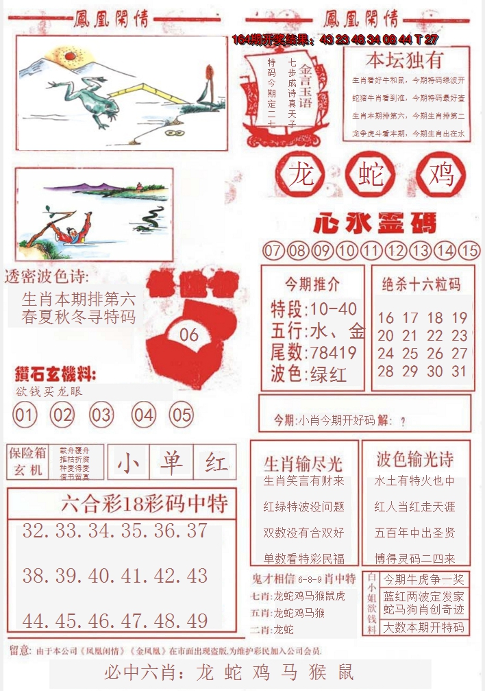 2024165期凤凰闲情B