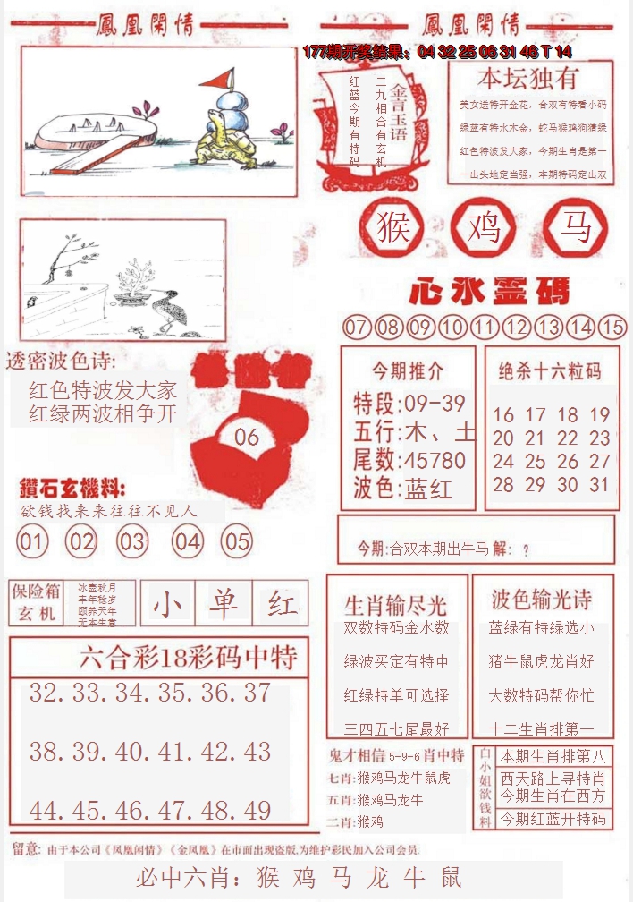 2024178期凤凰闲情B