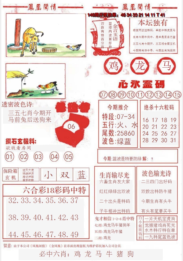 2024147期凤凰闲情B