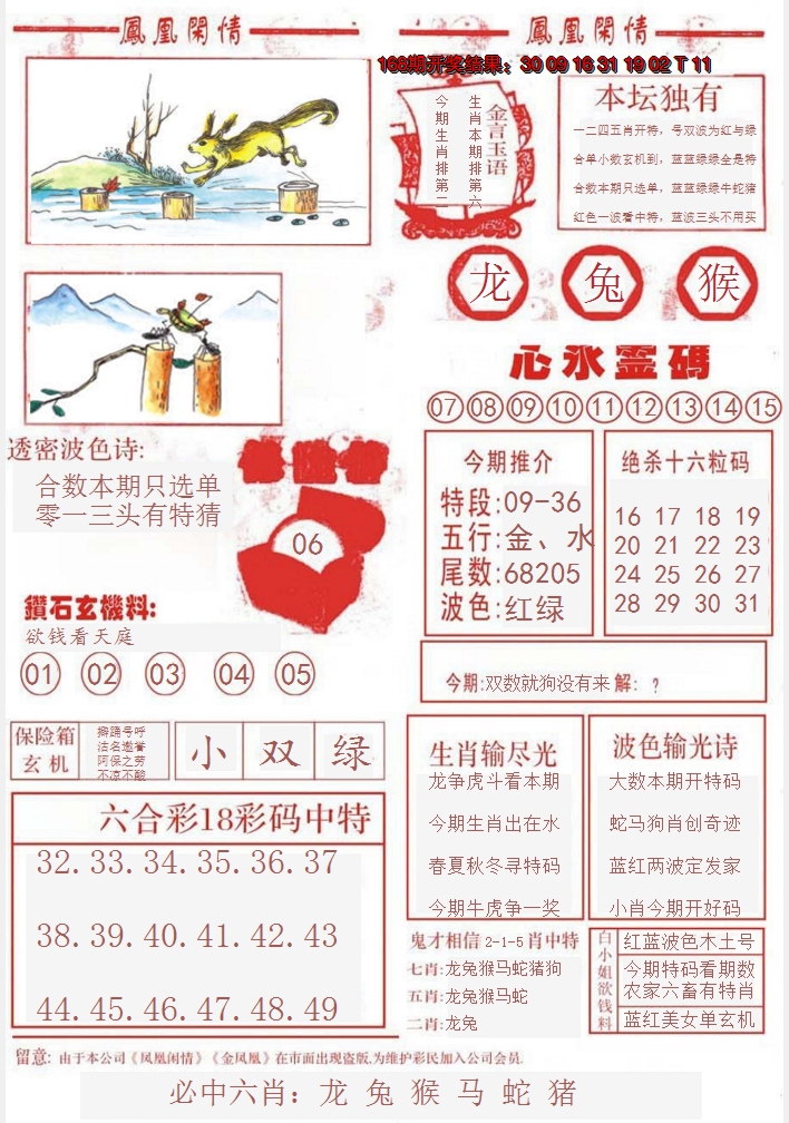 2024169期凤凰闲情B