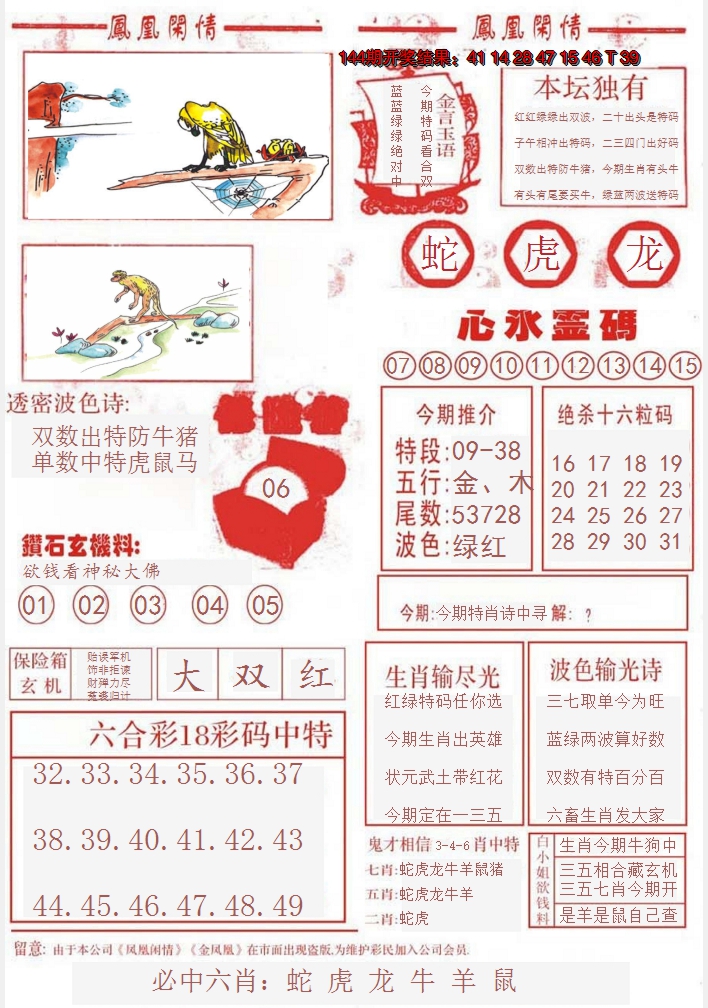 2024145期凤凰闲情B