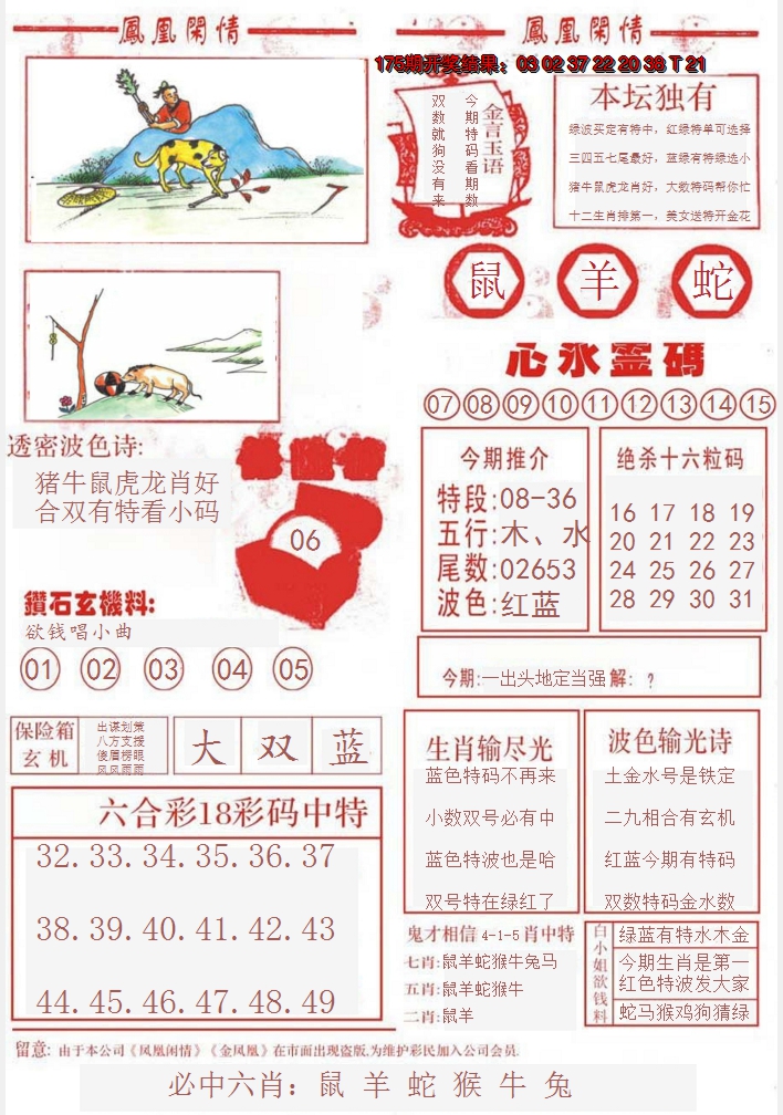 2024176期凤凰闲情B