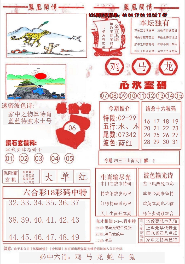 2024132期凤凰闲情B