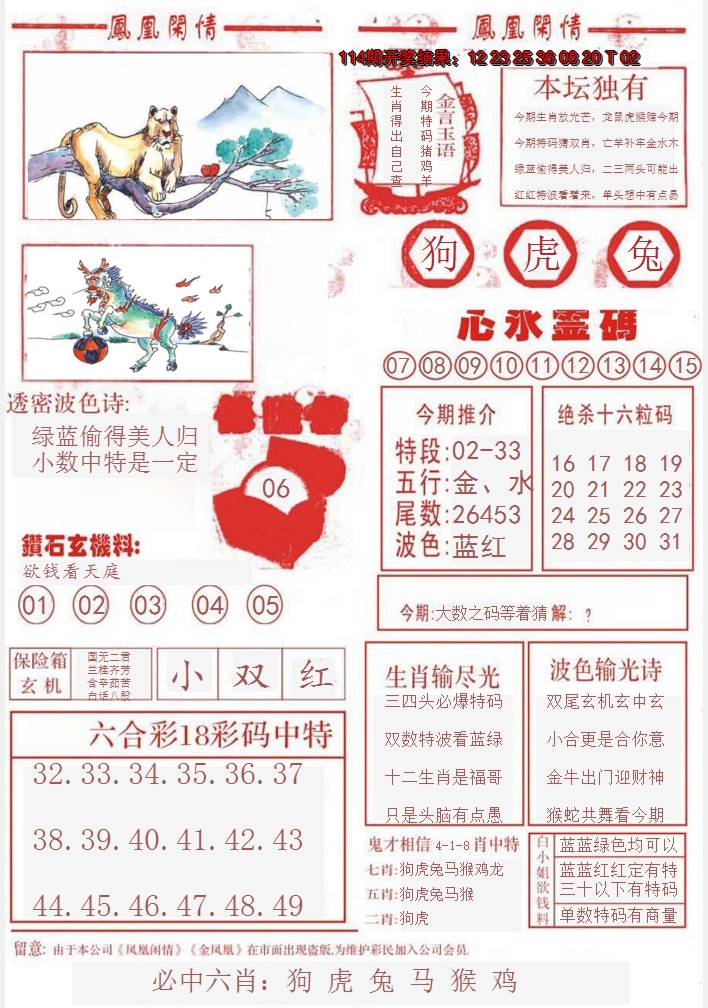 2024115期凤凰闲情B