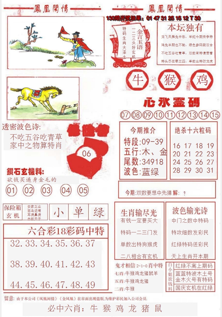 2024131期凤凰闲情B