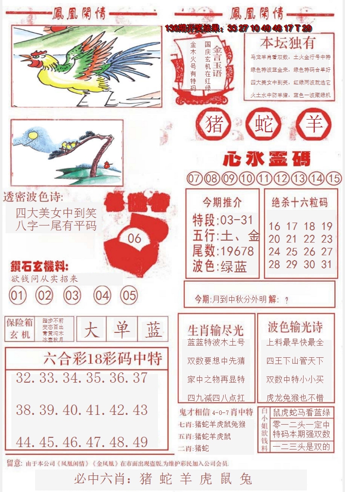 2024137期凤凰闲情B