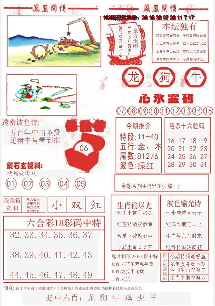 2024163期凤凰闲情B