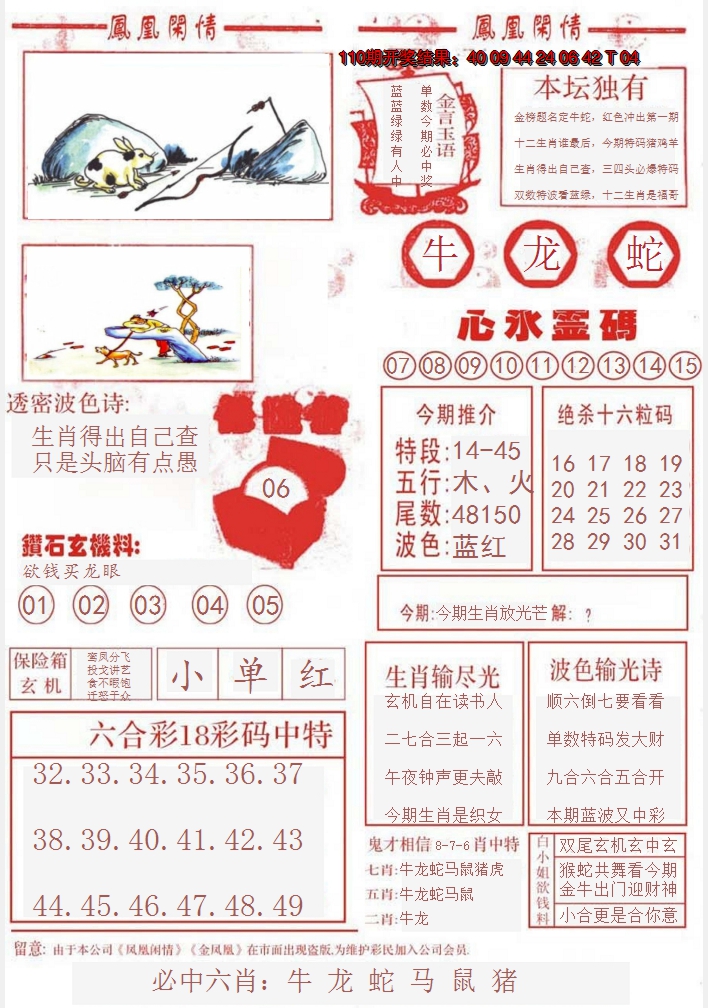 2024111期凤凰闲情B