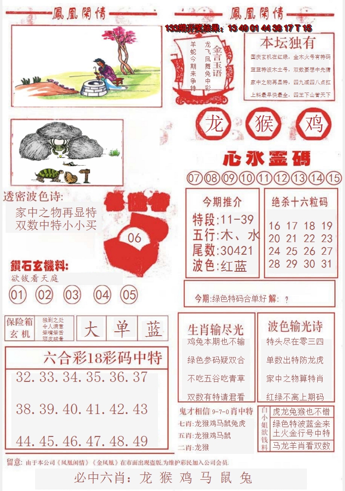 2024134期凤凰闲情B