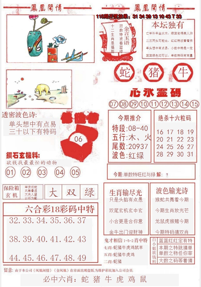 2024116期凤凰闲情B