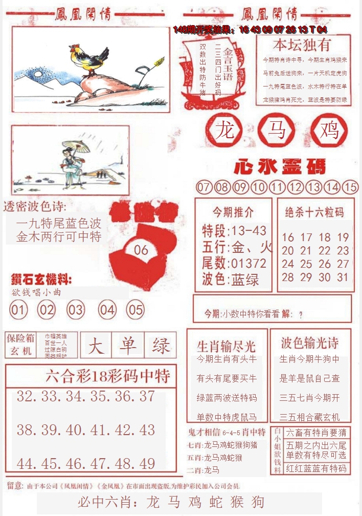 2024149期凤凰闲情B