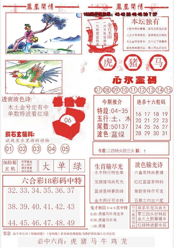 2024153期凤凰闲情B