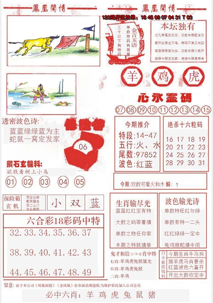 2024121期凤凰闲情B