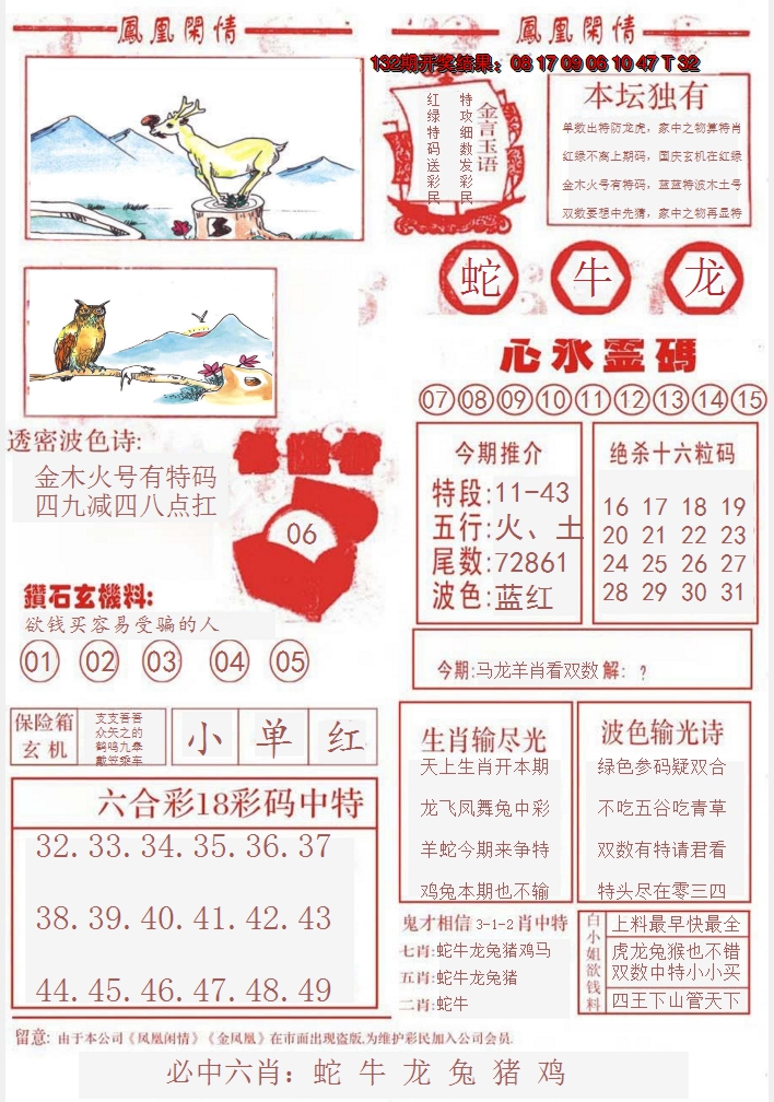 2024133期凤凰闲情B