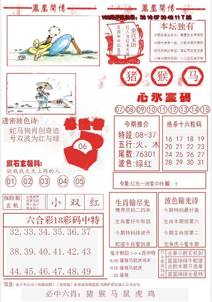 2024167期凤凰闲情B
