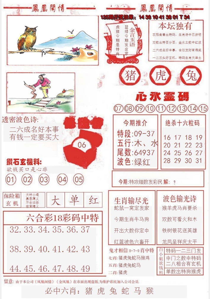 2024126期凤凰闲情B