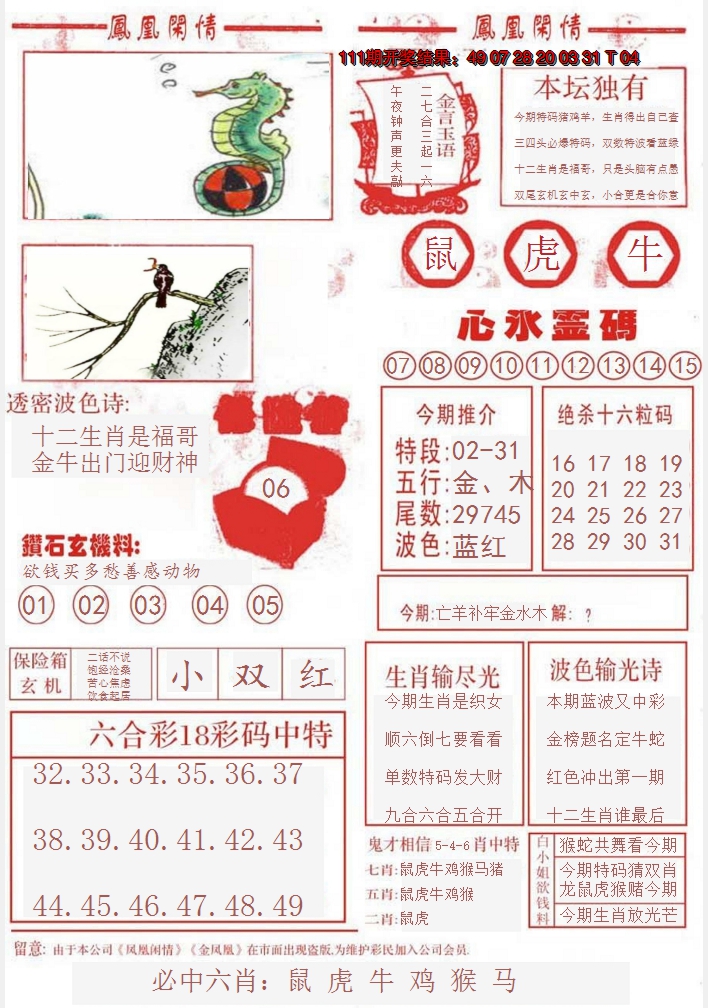 2024112期凤凰闲情B